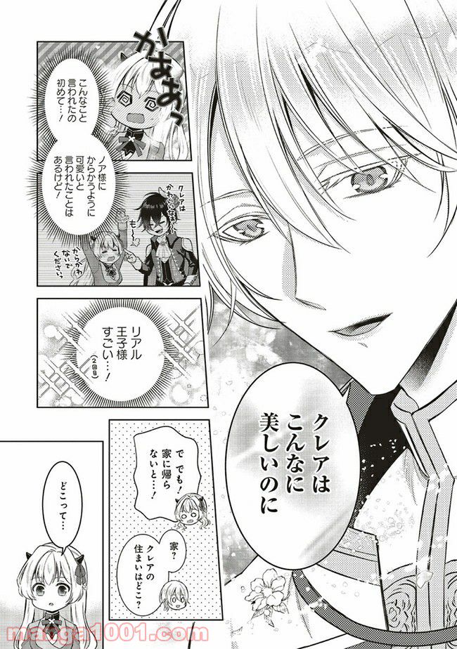 魔王と勇者に溺愛されて、お手上げです！ 第2.1話 - Trang 7