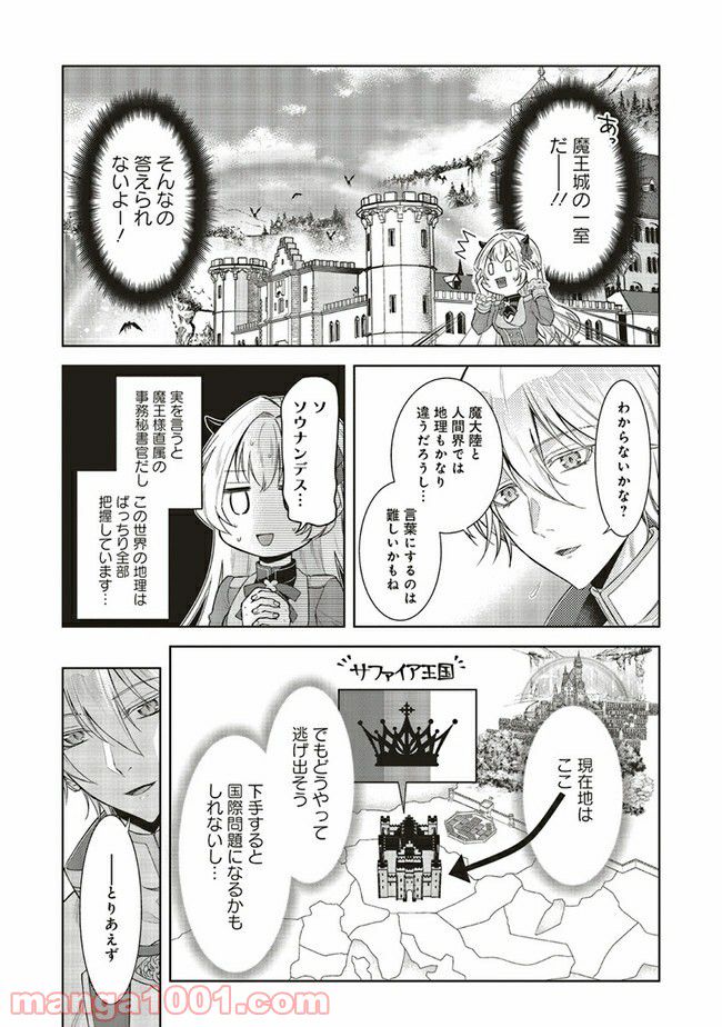 魔王と勇者に溺愛されて、お手上げです！ 第2.1話 - Trang 8