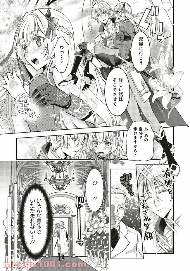 魔王と勇者に溺愛されて、お手上げです！ 第2.2話 - Trang 1