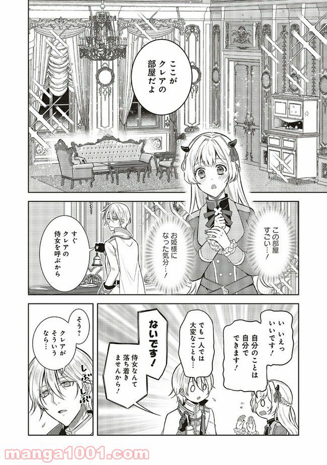魔王と勇者に溺愛されて、お手上げです！ 第2.2話 - Trang 2