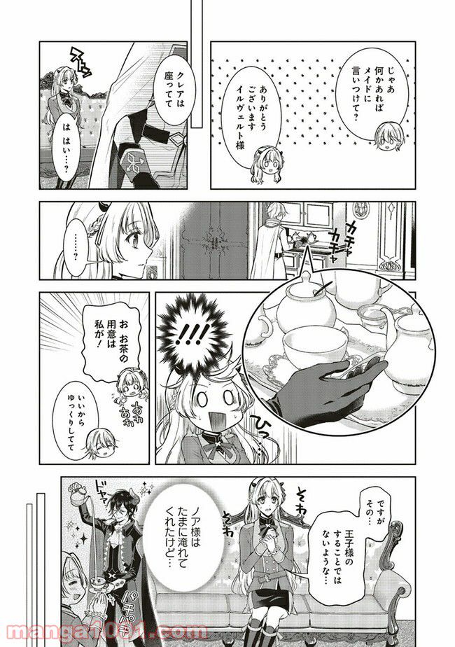 魔王と勇者に溺愛されて、お手上げです！ 第2.2話 - Trang 3