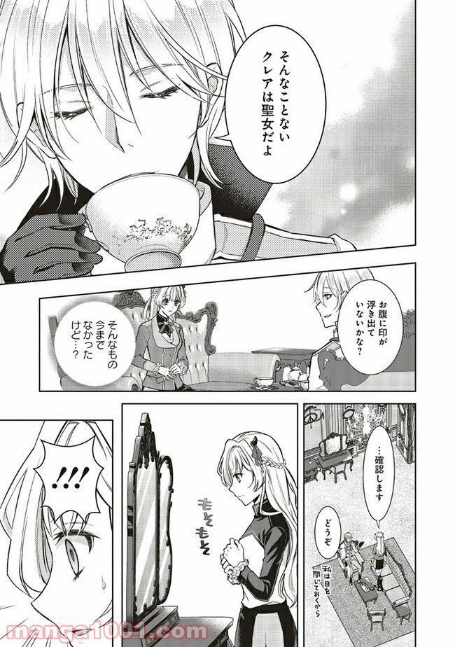 魔王と勇者に溺愛されて、お手上げです！ 第2.2話 - Trang 5