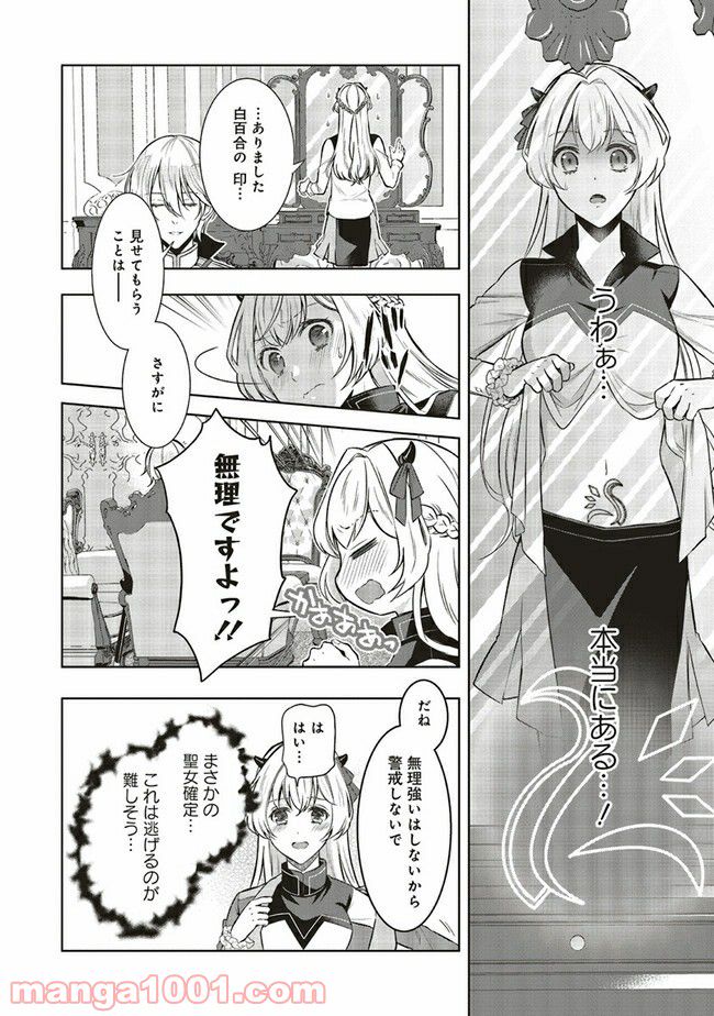 魔王と勇者に溺愛されて、お手上げです！ 第2.2話 - Trang 6