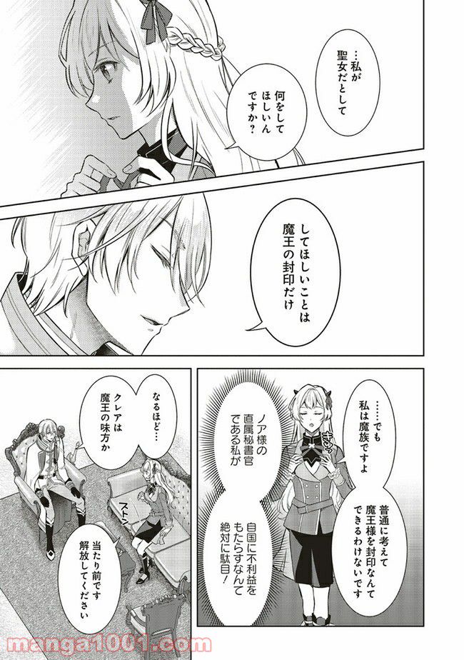 魔王と勇者に溺愛されて、お手上げです！ 第2.2話 - Trang 7