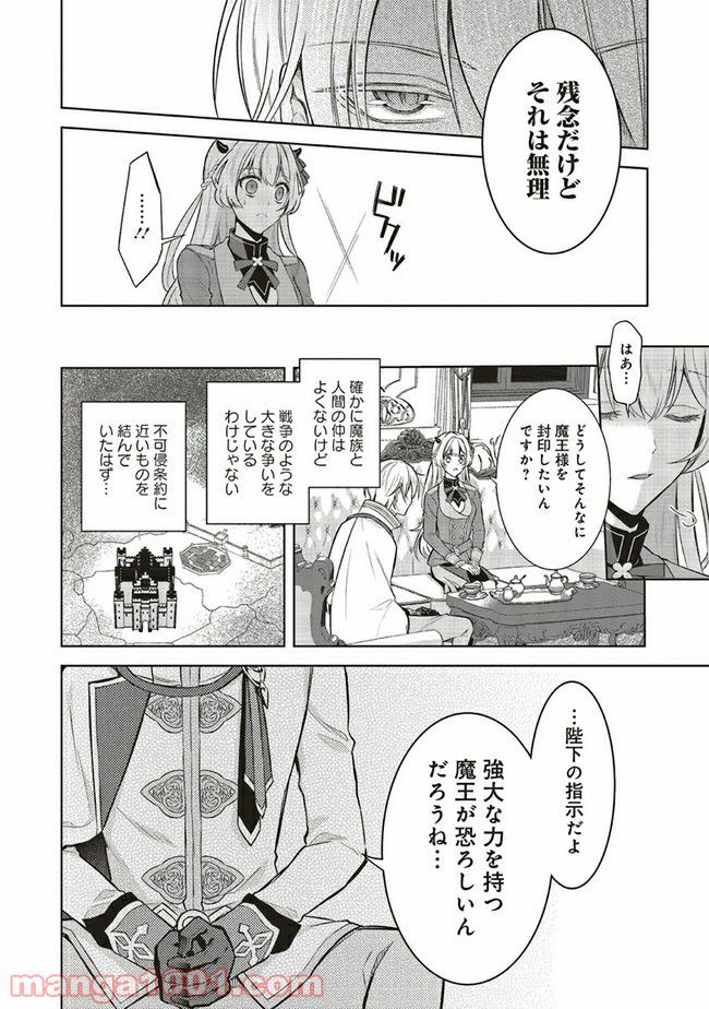 魔王と勇者に溺愛されて、お手上げです！ 第2.2話 - Trang 8
