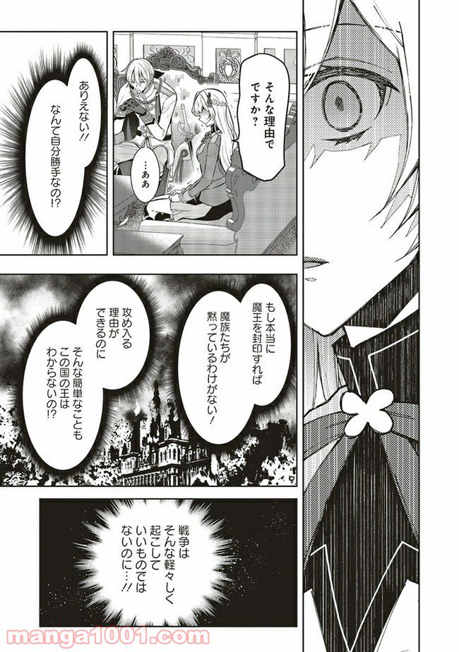 魔王と勇者に溺愛されて、お手上げです！ 第2.2話 - Trang 9