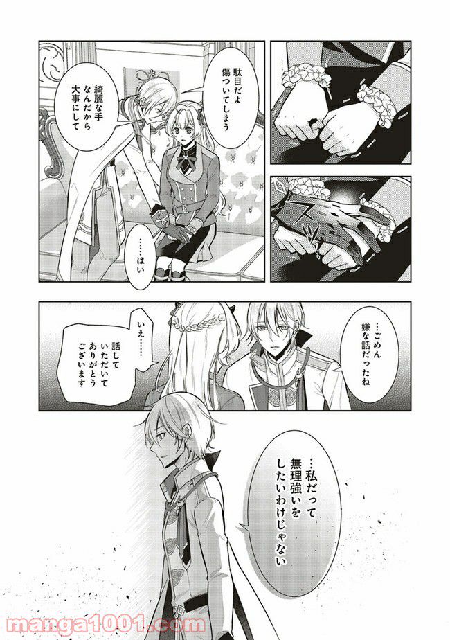 魔王と勇者に溺愛されて、お手上げです！ 第2.3話 - Trang 1