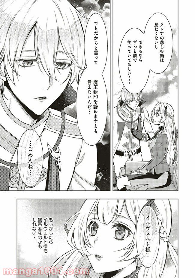 魔王と勇者に溺愛されて、お手上げです！ 第2.3話 - Trang 2