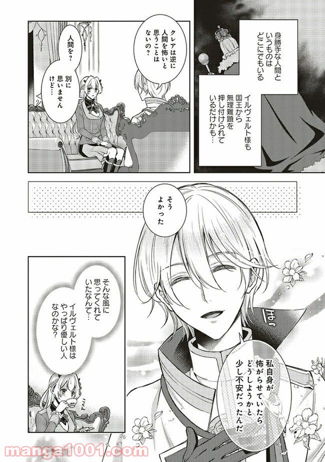 魔王と勇者に溺愛されて、お手上げです！ 第2.3話 - Trang 3