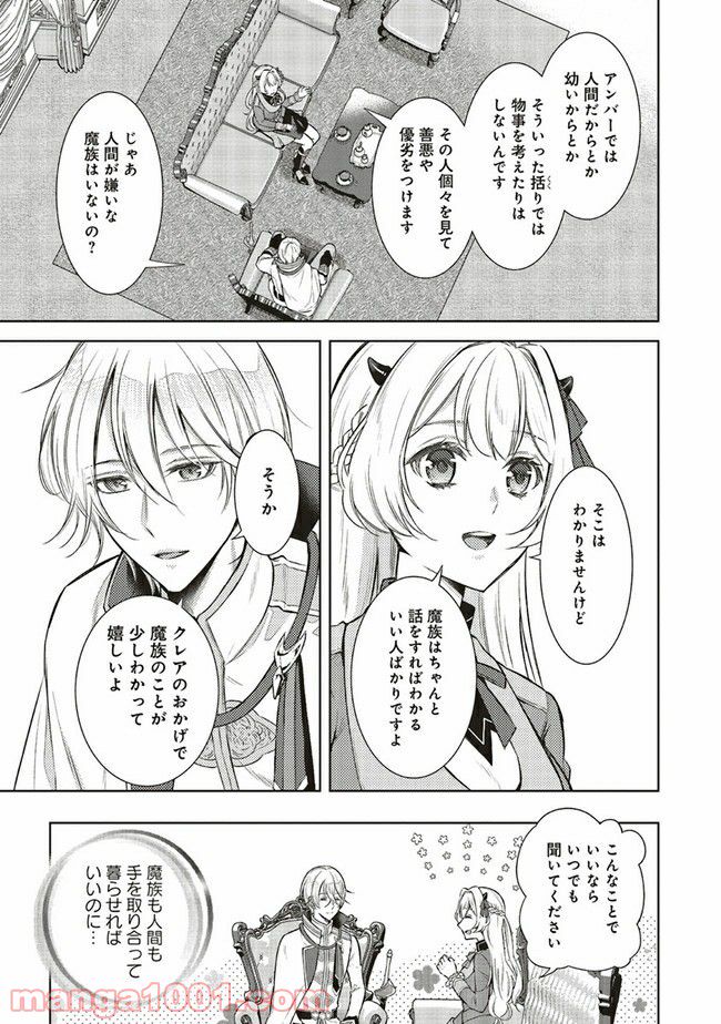 魔王と勇者に溺愛されて、お手上げです！ 第2.3話 - Trang 4