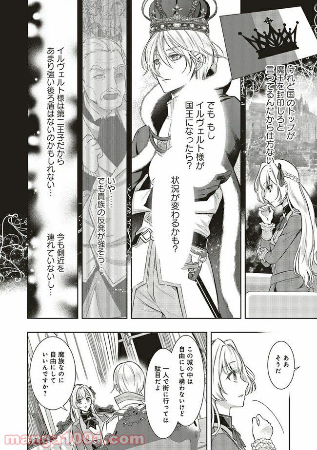 魔王と勇者に溺愛されて、お手上げです！ 第2.3話 - Trang 5