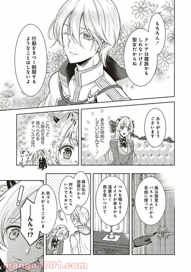 魔王と勇者に溺愛されて、お手上げです！ 第2.3話 - Trang 6