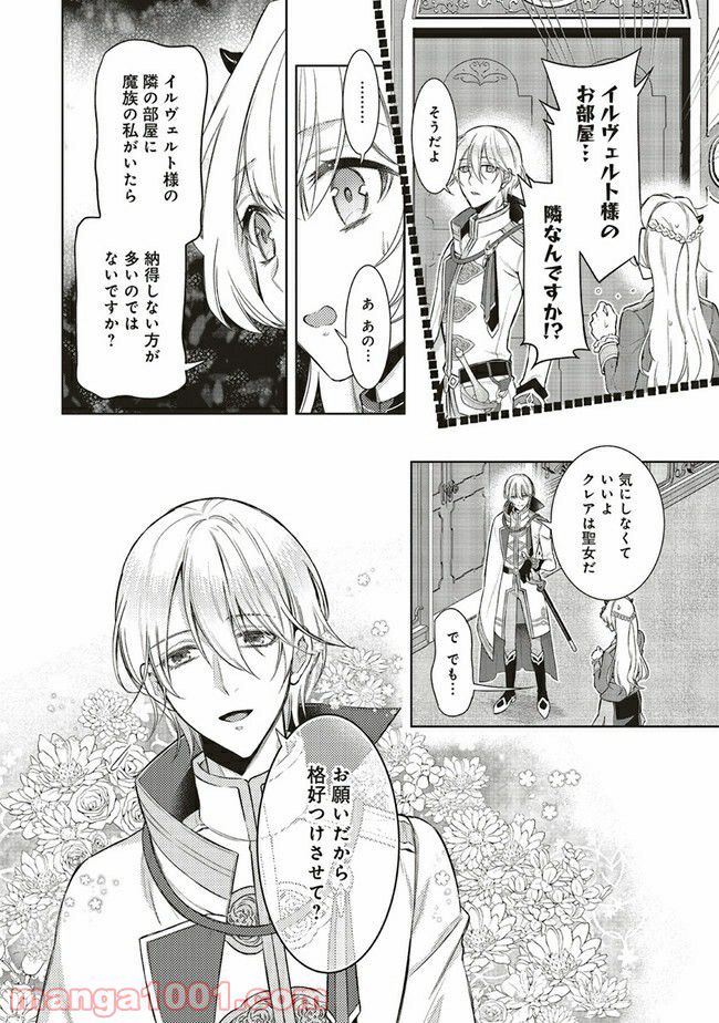 魔王と勇者に溺愛されて、お手上げです！ 第2.3話 - Trang 7