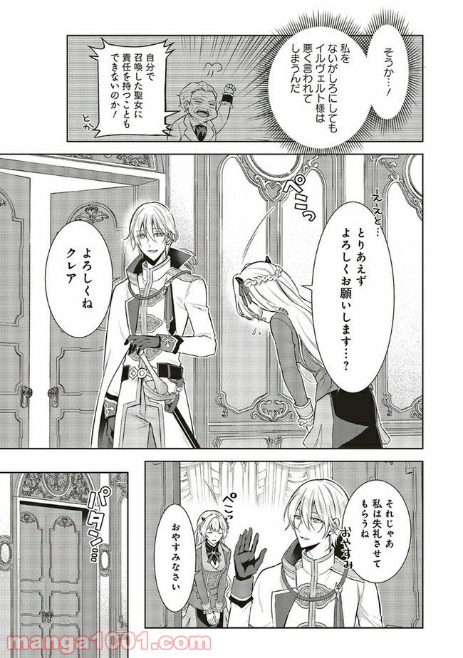 魔王と勇者に溺愛されて、お手上げです！ 第2.3話 - Trang 8