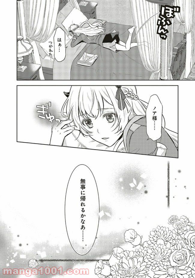 魔王と勇者に溺愛されて、お手上げです！ 第2.3話 - Trang 9