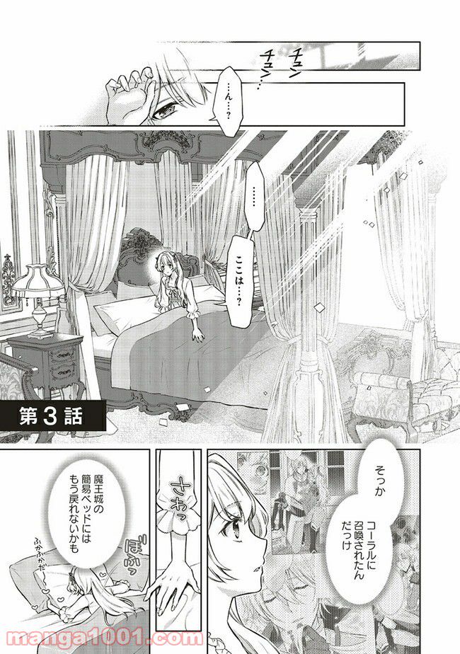魔王と勇者に溺愛されて、お手上げです！ 第3.1話 - Trang 1