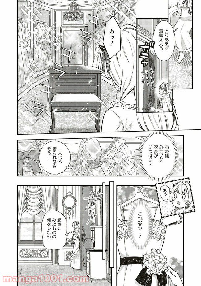 魔王と勇者に溺愛されて、お手上げです！ 第3.1話 - Trang 2
