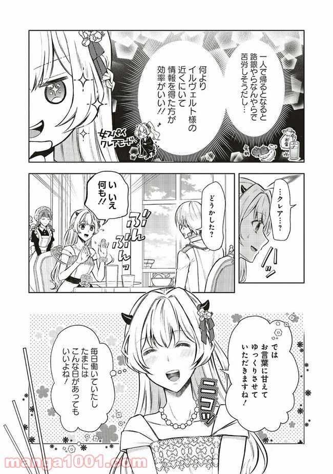 魔王と勇者に溺愛されて、お手上げです！ 第3.1話 - Trang 11