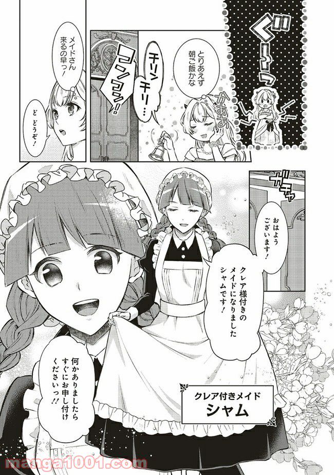 魔王と勇者に溺愛されて、お手上げです！ 第3.1話 - Trang 3
