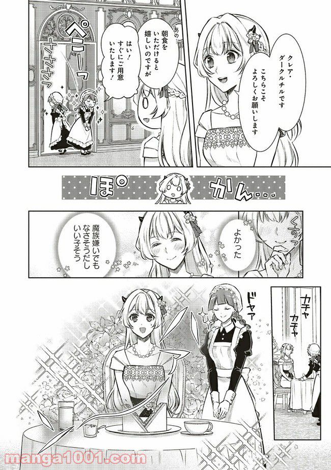魔王と勇者に溺愛されて、お手上げです！ 第3.1話 - Trang 4