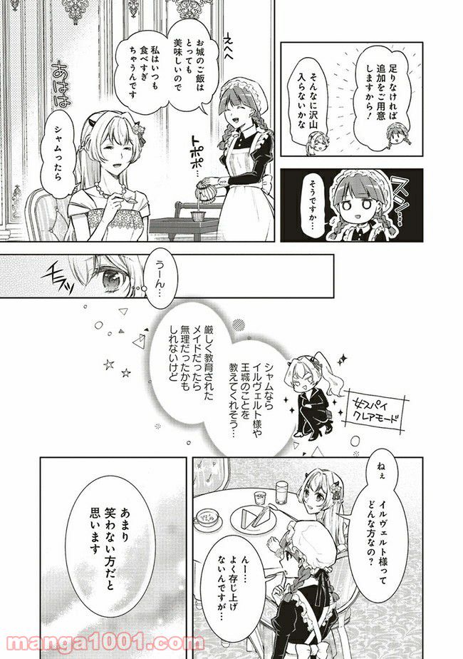 魔王と勇者に溺愛されて、お手上げです！ 第3.1話 - Trang 5