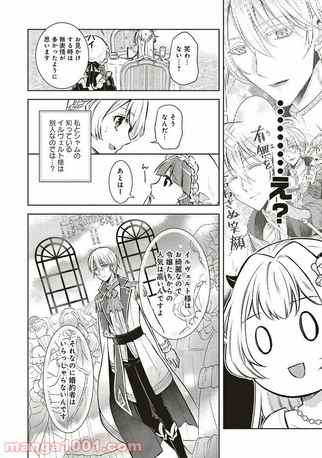 魔王と勇者に溺愛されて、お手上げです！ 第3.1話 - Trang 6