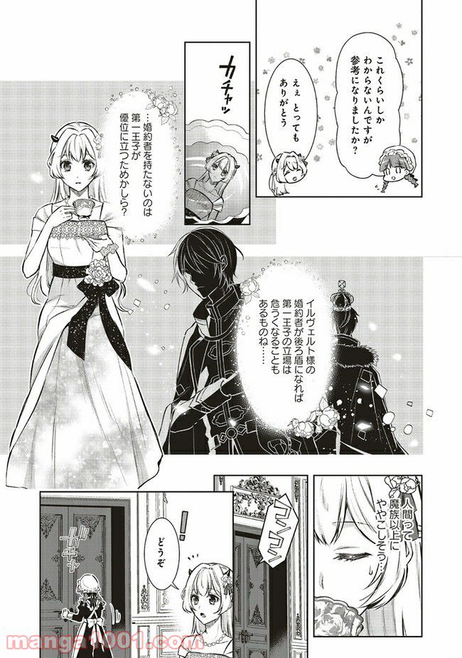 魔王と勇者に溺愛されて、お手上げです！ 第3.1話 - Trang 7