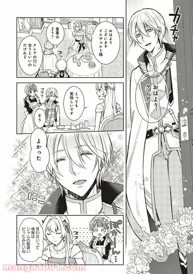 魔王と勇者に溺愛されて、お手上げです！ 第3.1話 - Trang 8