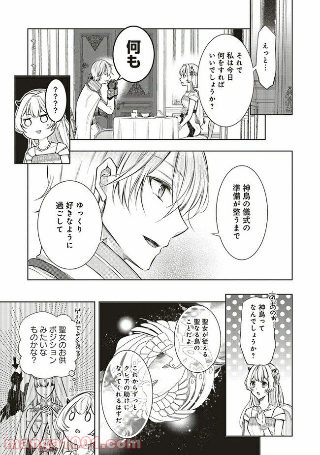 魔王と勇者に溺愛されて、お手上げです！ 第3.1話 - Trang 9