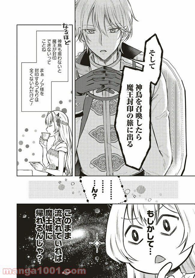 魔王と勇者に溺愛されて、お手上げです！ 第3.1話 - Trang 10