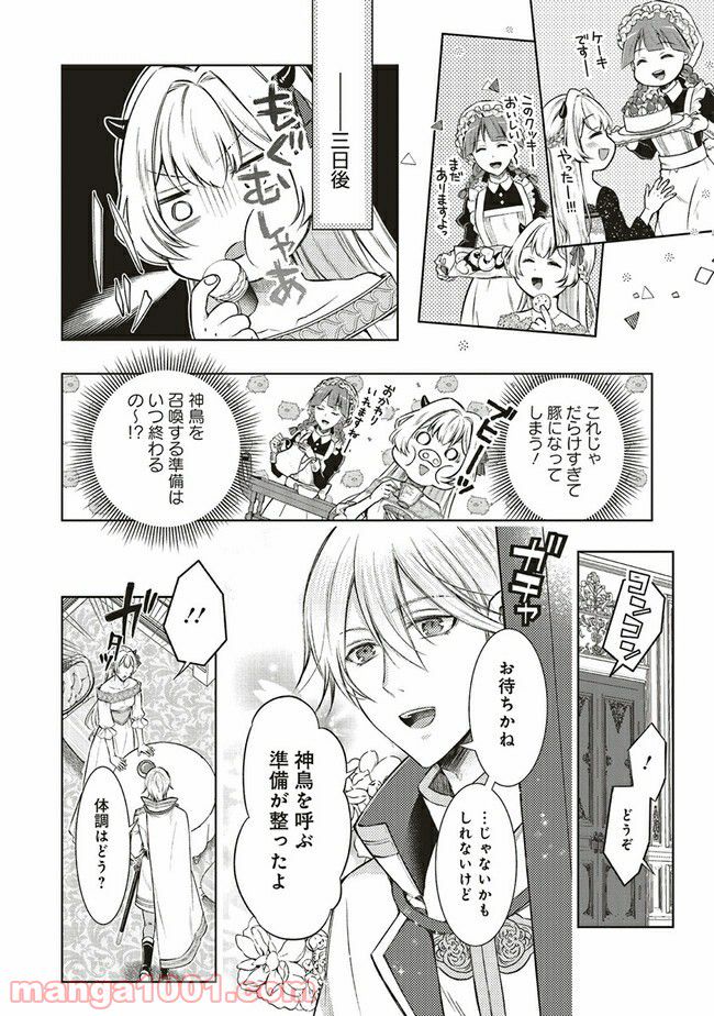 魔王と勇者に溺愛されて、お手上げです！ 第3.2話 - Trang 1