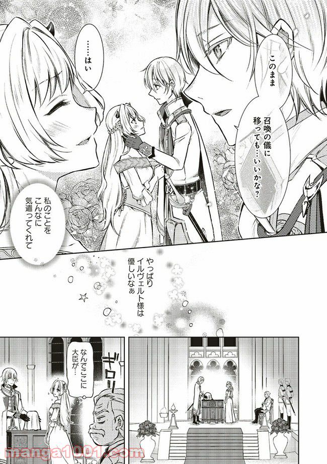 魔王と勇者に溺愛されて、お手上げです！ 第3.2話 - Trang 2