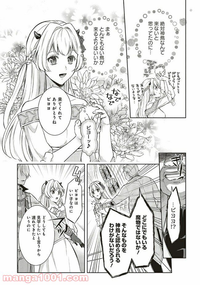 魔王と勇者に溺愛されて、お手上げです！ 第3.2話 - Trang 11