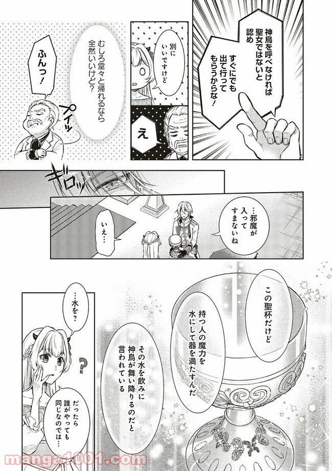 魔王と勇者に溺愛されて、お手上げです！ 第3.2話 - Trang 4