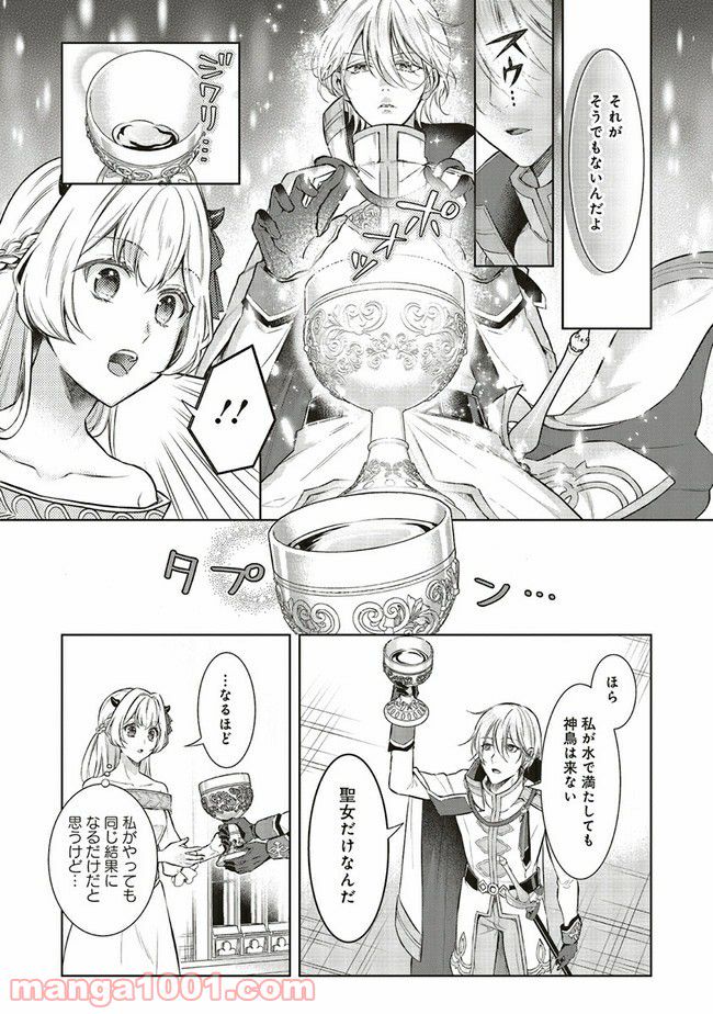 魔王と勇者に溺愛されて、お手上げです！ 第3.2話 - Trang 5