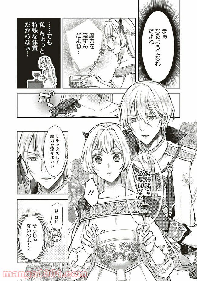 魔王と勇者に溺愛されて、お手上げです！ 第3.2話 - Trang 6