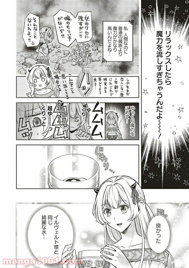 魔王と勇者に溺愛されて、お手上げです！ 第3.2話 - Trang 7