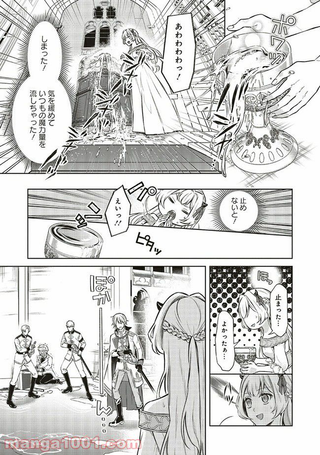 魔王と勇者に溺愛されて、お手上げです！ 第3.2話 - Trang 8