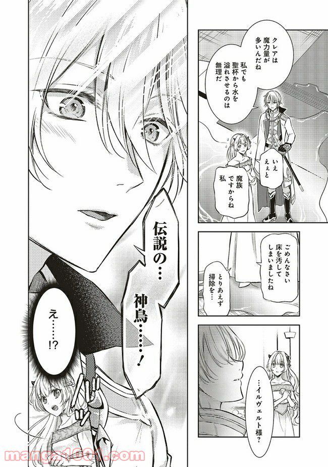 魔王と勇者に溺愛されて、お手上げです！ 第3.2話 - Trang 9