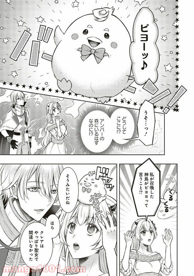 魔王と勇者に溺愛されて、お手上げです！ 第3.2話 - Trang 10