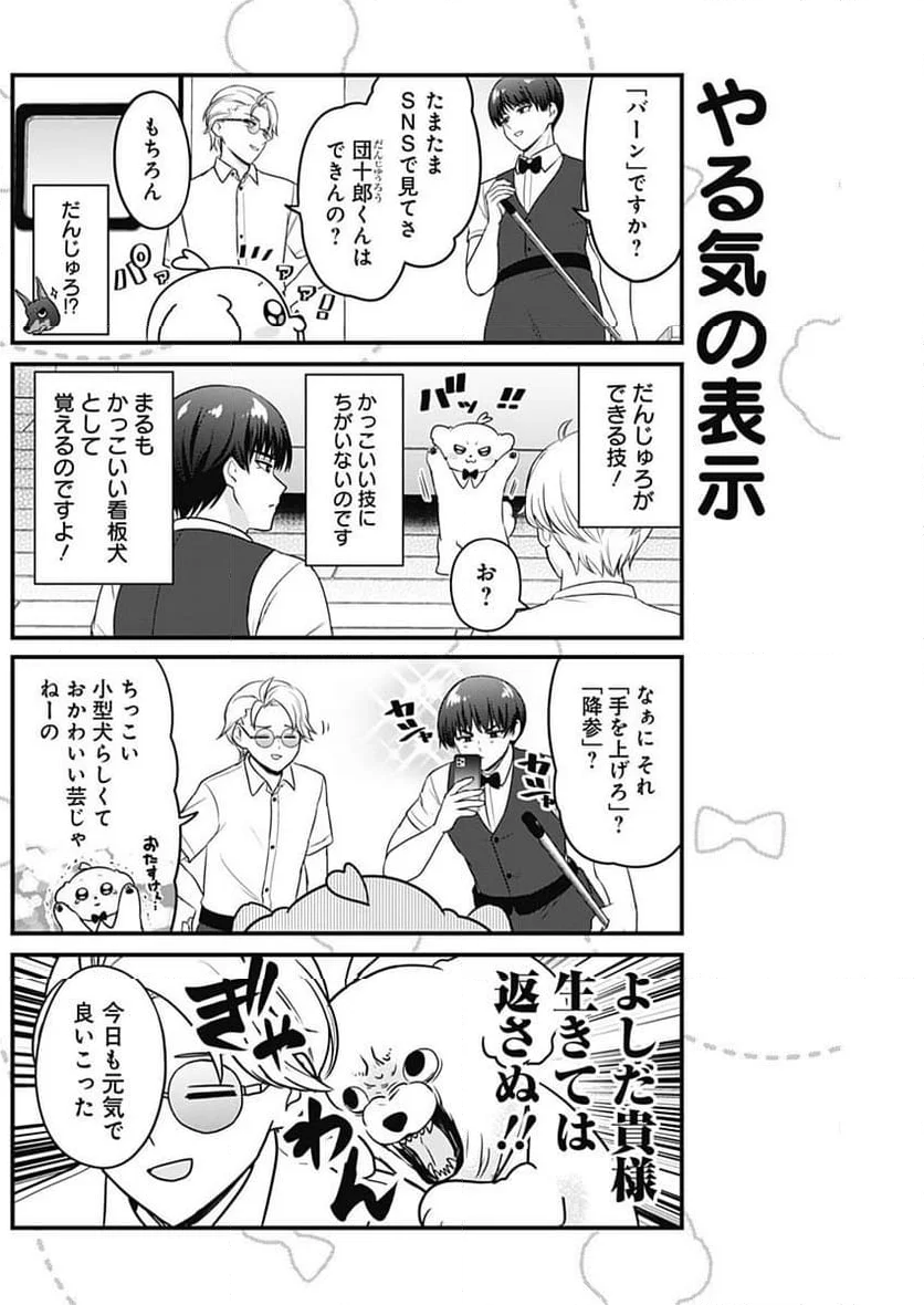 まるくん～はたらくマルチーズ～ - 第10話 - Page 2