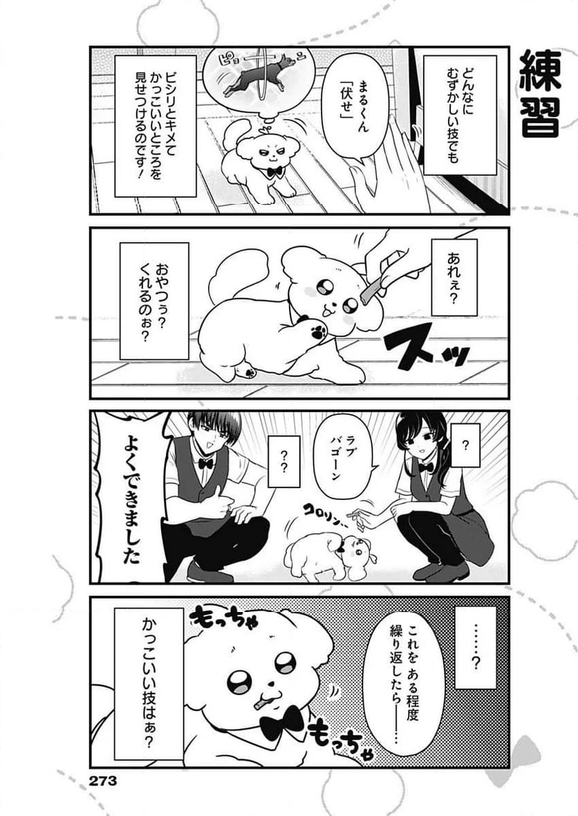 まるくん～はたらくマルチーズ～ - 第10話 - Page 7