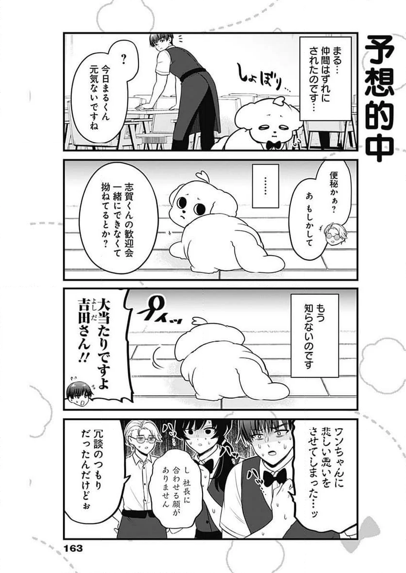 まるくん～はたらくマルチーズ～ - 第11話 - Page 5