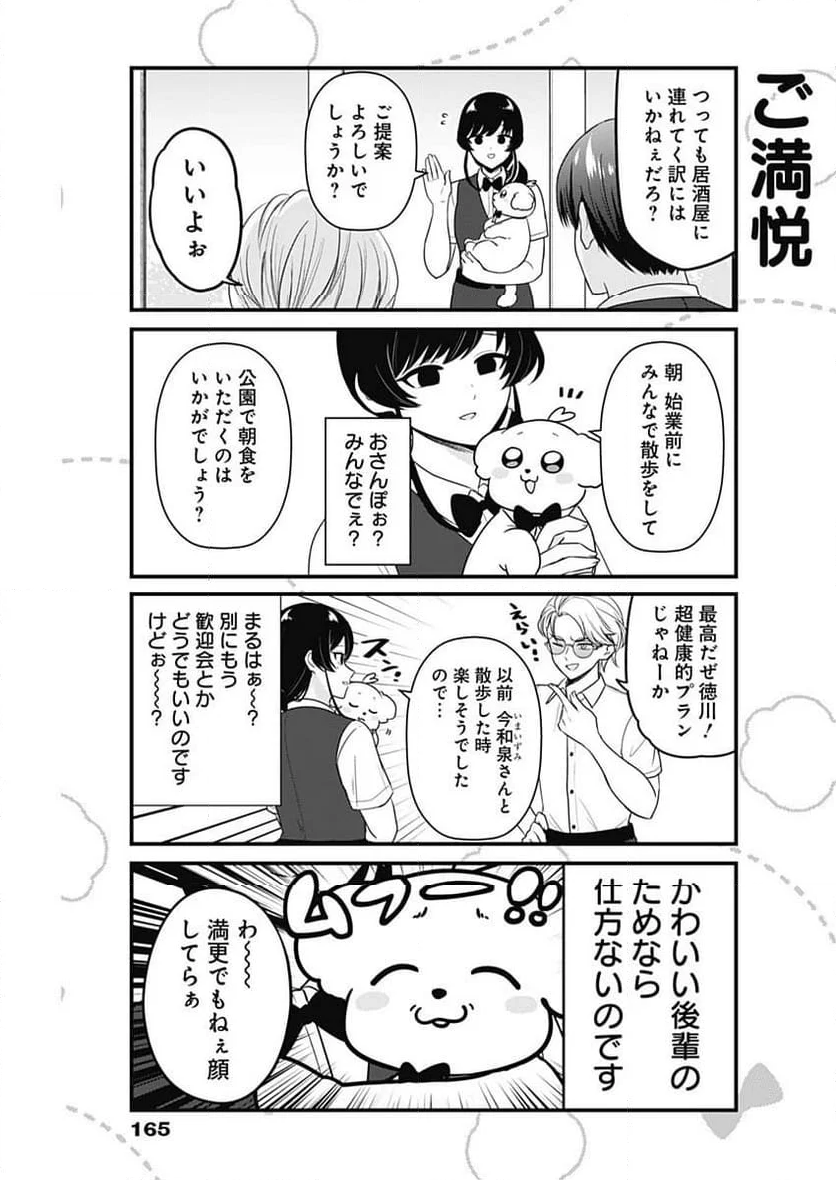 まるくん～はたらくマルチーズ～ - 第11話 - Page 9