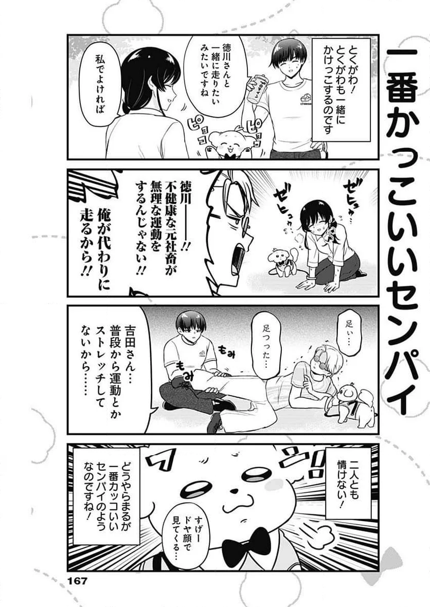 まるくん～はたらくマルチーズ～ - 第11話 - Page 13