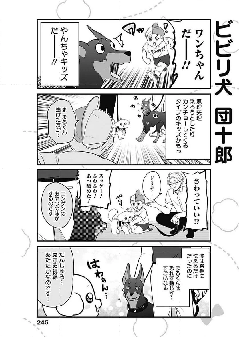 まるくん～はたらくマルチーズ～ - 第13話 - Page 9