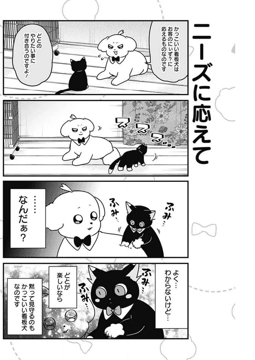 まるくん～はたらくマルチーズ～ - 第32話 - Page 7