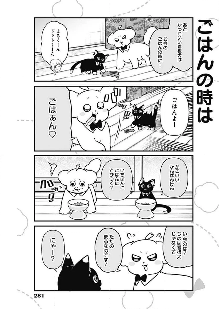 まるくん～はたらくマルチーズ～ - 第32話 - Page 13