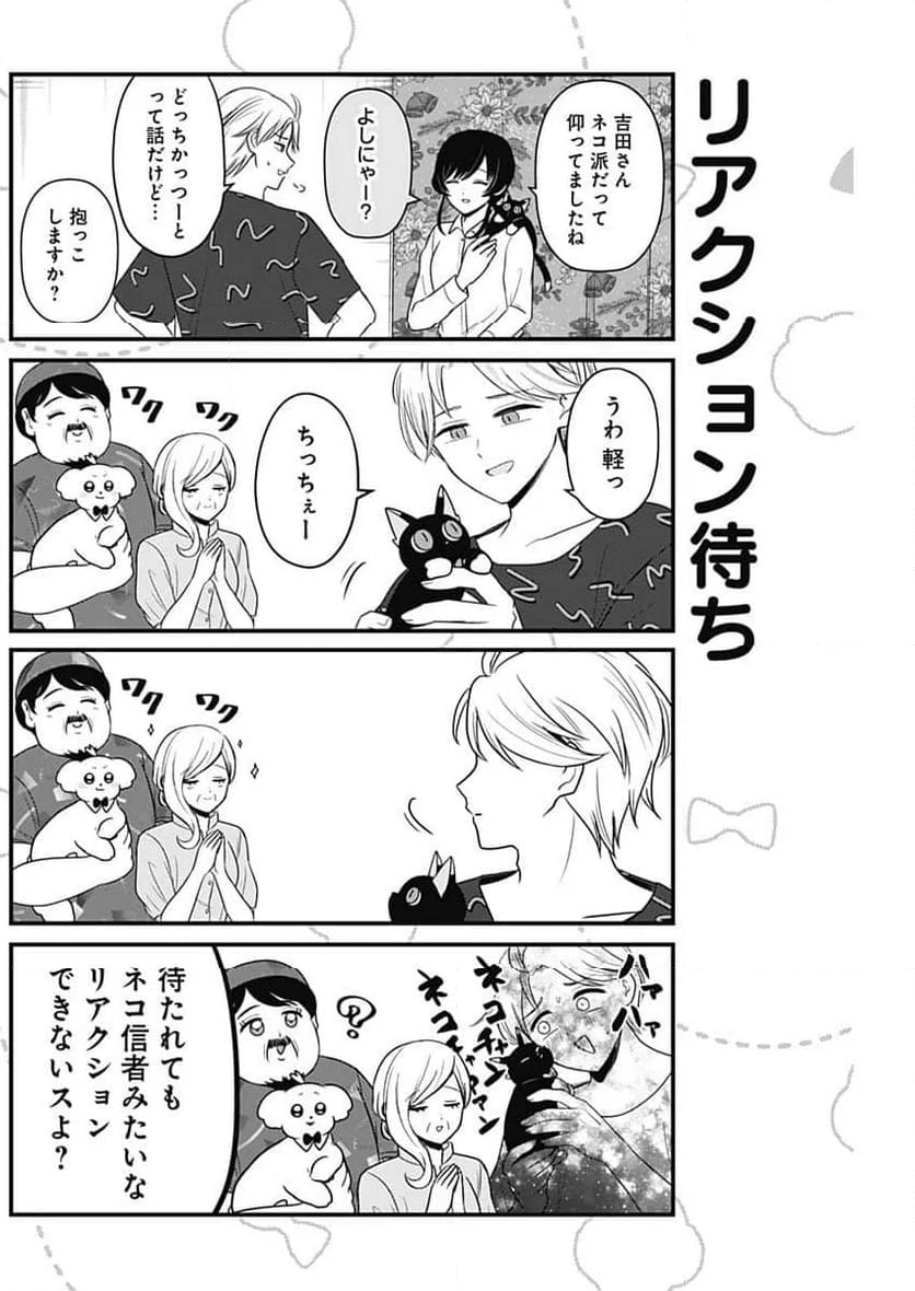 まるくん～はたらくマルチーズ～ - 第39話 - Page 3