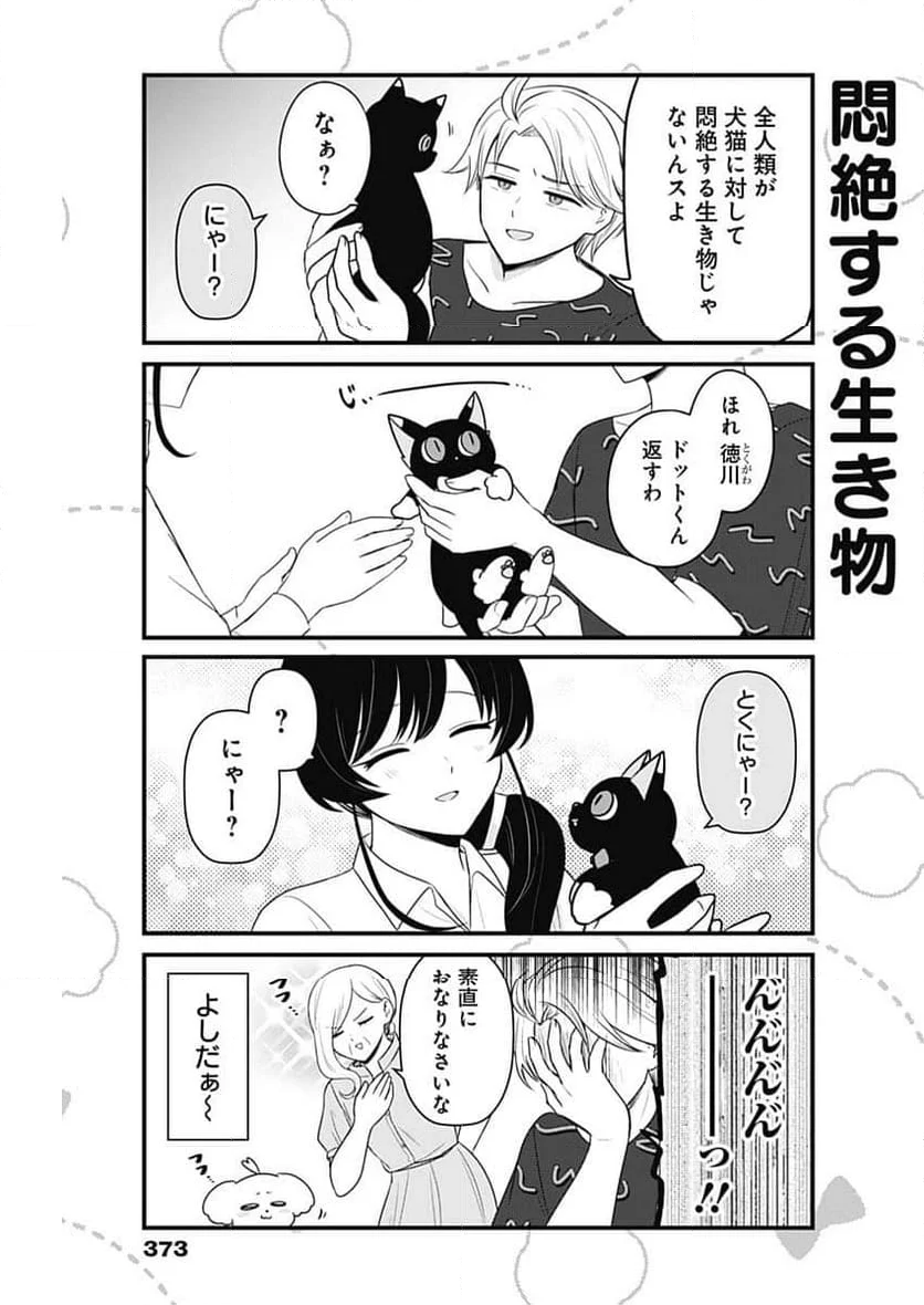 まるくん～はたらくマルチーズ～ - 第39話 - Page 5